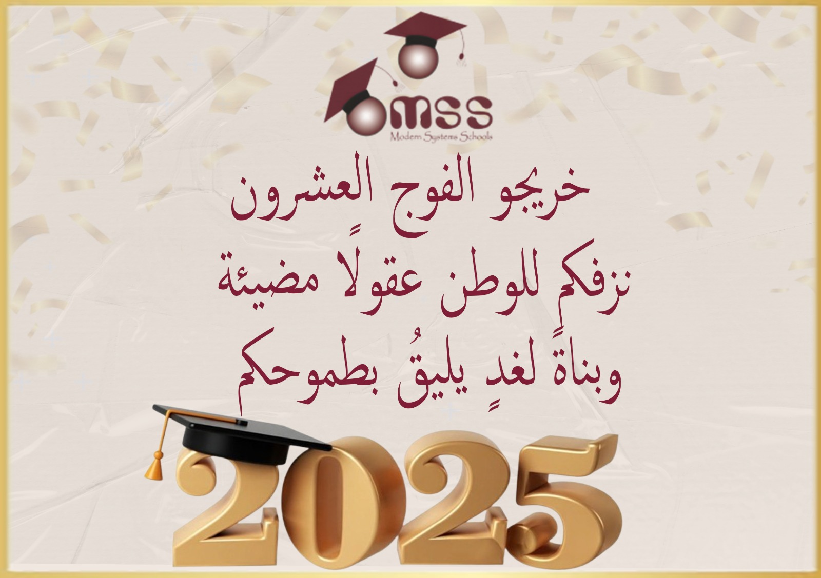أوائل الثانوية العامة 2025-2026